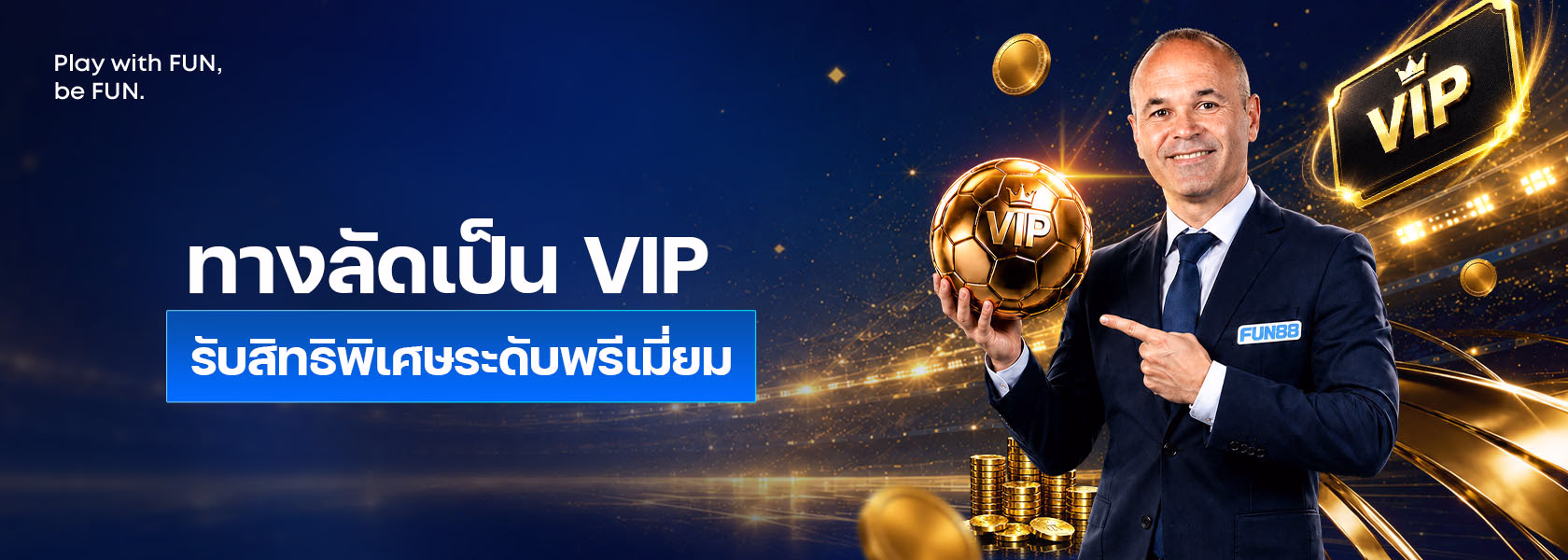 แบนเนอร์ FUN88 สิทธิพิเศษ VIP