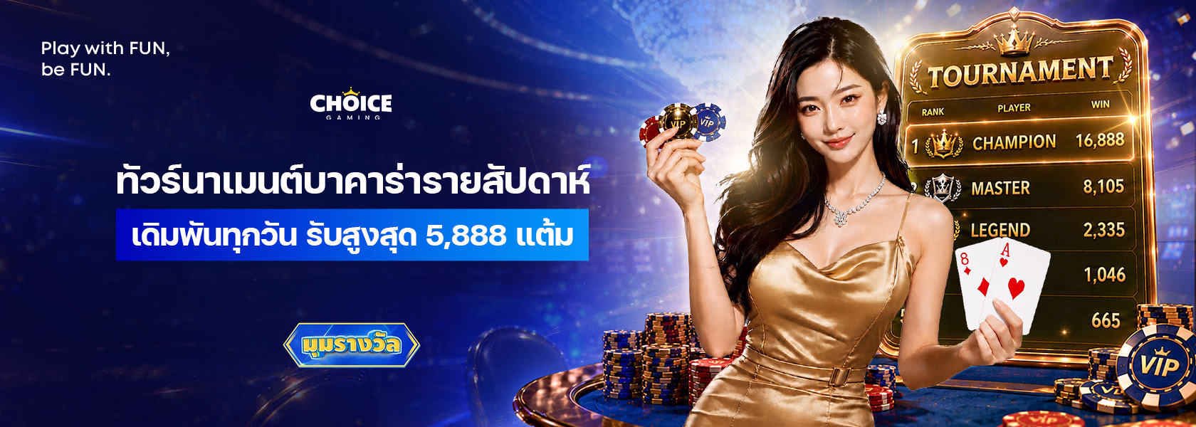 แบนเนอร์ FUN88 ทัวร์นาเมนต์บาคาร่า VIP